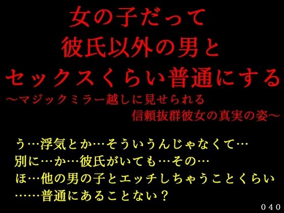 「d_555111 女の子だって彼氏以外の男とセックスくらい普通にする〜マジックミラー越しに見せられる信頼抜群彼女の真実の姿〜」のサムネイル画像