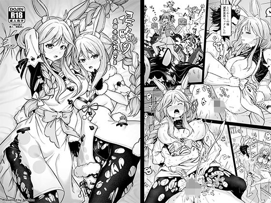 「d_555356 侵略！兎田帝国のお母様」のサムネイル画像