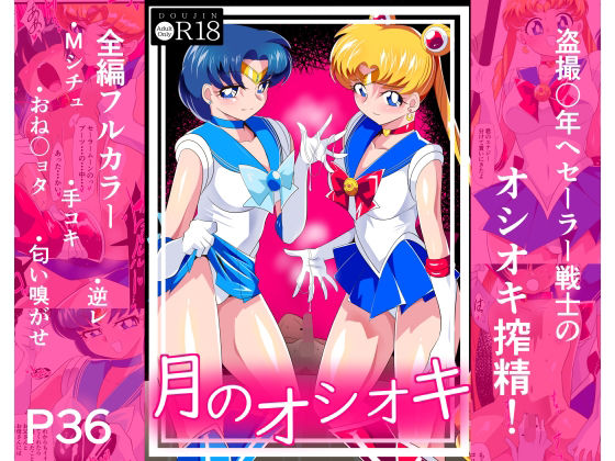 「d_555682 月のオシオキ」のサムネイル画像