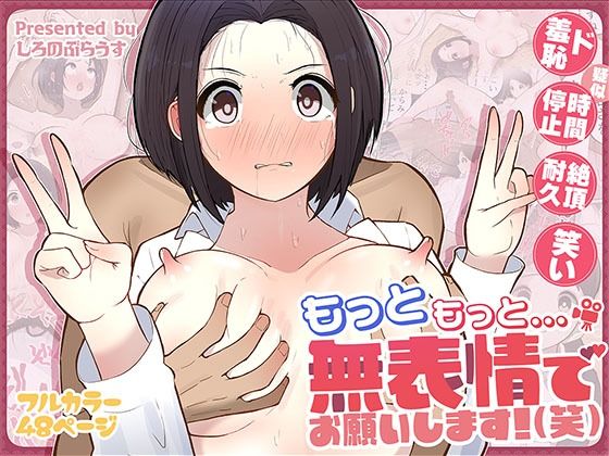 「d_555758 もっともっと...無表情でお願いします！（笑）」のサムネイル画像