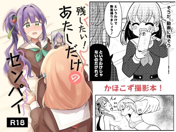 「d_559712 残したい！あたしだけのセンパイ」のサムネイル画像