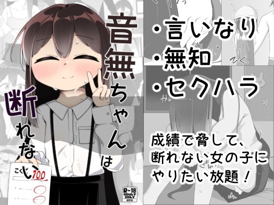 「d_560441 音無ちゃんは断れない」のサムネイル画像