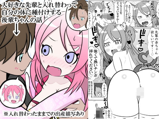 「d_560499 大好きな先輩と身体を交換して自分の体に種付けしようとする後輩ちゃんのお話」のサムネイル画像