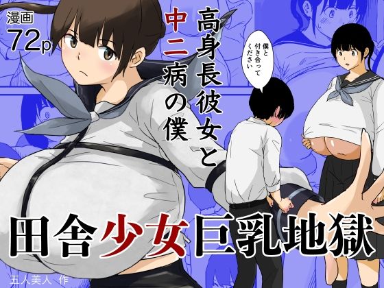 「d_560507 田舎少女巨乳地獄」のサムネイル画像