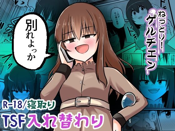 「d_561561 ねっとり！ゲルチェン」のサムネイル画像