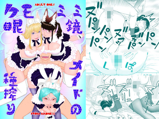 「d_561828 ケモミミ眼鏡メイドの種搾り」のサムネイル画像