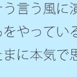 「d_561924 そう言う風に演じるをやっているがたまに本気で思う やろうと思っても出来ない・・・が要点」のサムネイル画像
