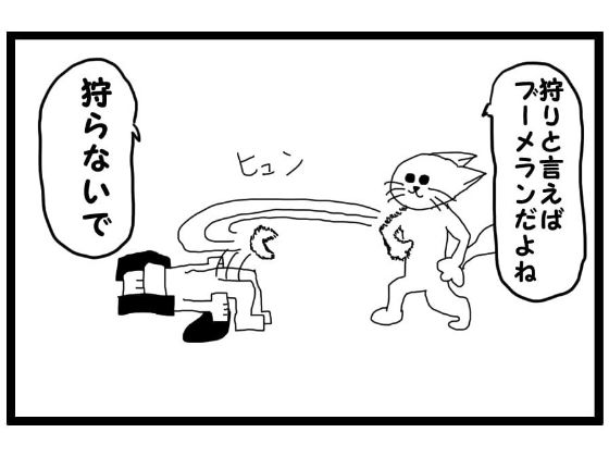 「d_562094 4コマ漫画「狩り」」のサムネイル画像