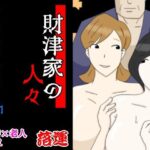 「d_562286 財津家の人々 訪問介護篇 Vol.1」のサムネイル画像