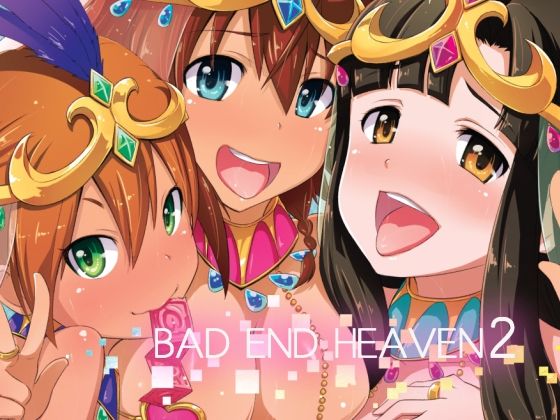 「d_562384 BAD END HEAVEN 2」のサムネイル画像