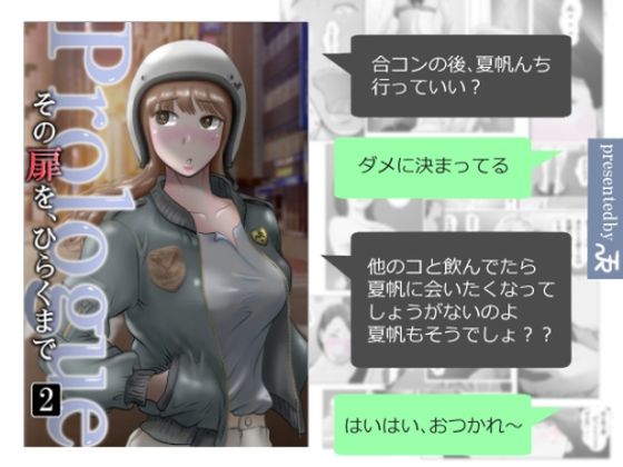 「d_562879 その扉をひらくまで プロローグ2」のサムネイル画像