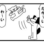 「d_563278 4コマ漫画「たかいたかい」」のサムネイル画像