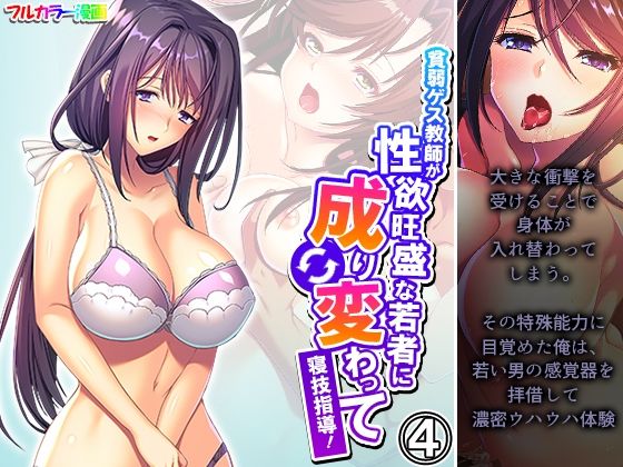 「d_564042 貧弱ゲス教師が性欲旺盛な若者に成り変わって寝技指導！ 4巻」のサムネイル画像