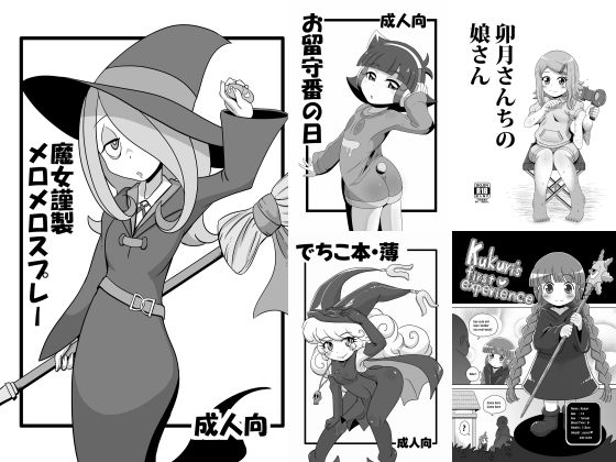 「d_564553 HellDeviceコピー誌セット4」のサムネイル画像