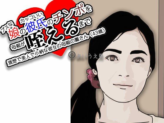 「d_564606 ブスな娘とつきあっている彼を…」のサムネイル画像