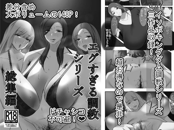 「d_564920 エグすぎる調教シリーズ 総集編 モノクロバージョン」のサムネイル画像