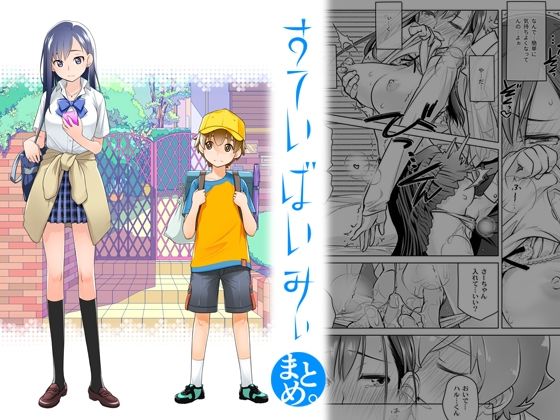 「d_565344 すていばいみぃ まとめ。」のサムネイル画像