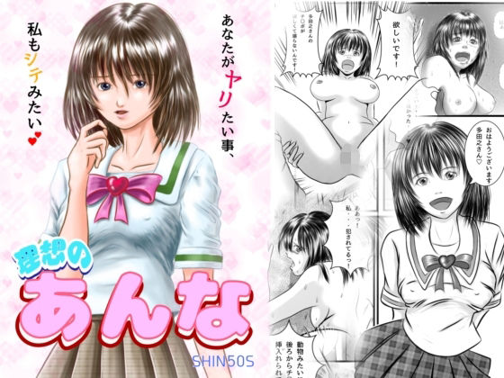 「d_565542 理想のあんな」のサムネイル画像