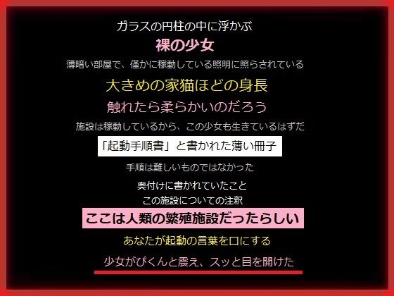 「d_567259 荒廃した世界で繁殖施設をみつけた、あなた」のサムネイル画像