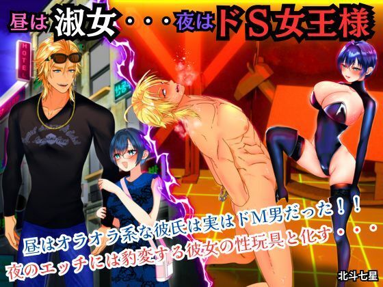 「d_568031 昼は淑女・・・夜はドS女王様」のサムネイル画像