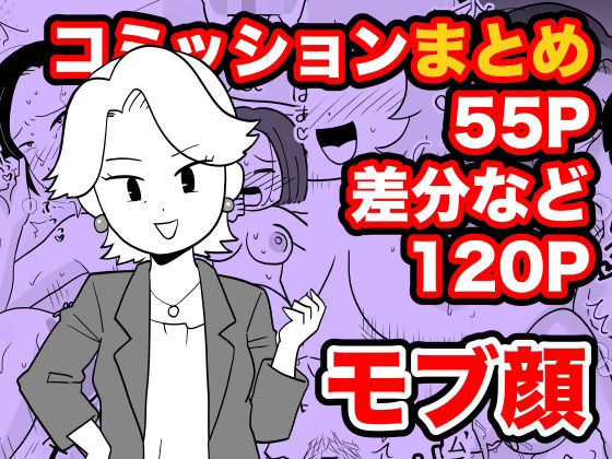 「d_568887 コミッションまとめ」のサムネイル画像