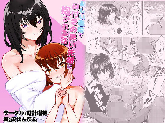 「d_569155 新しい職場で目付きの悪い先輩に抱かれる話」のサムネイル画像