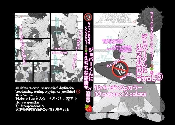 「d_569337 ちょっとえちちなリングドクター11-3」のサムネイル画像