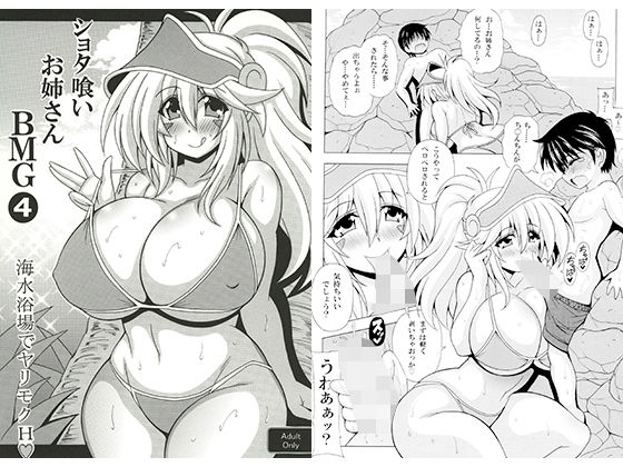 「d_569702 ショタ喰いお姉さんBMG4 海水浴場でヤリモクH」のサムネイル画像