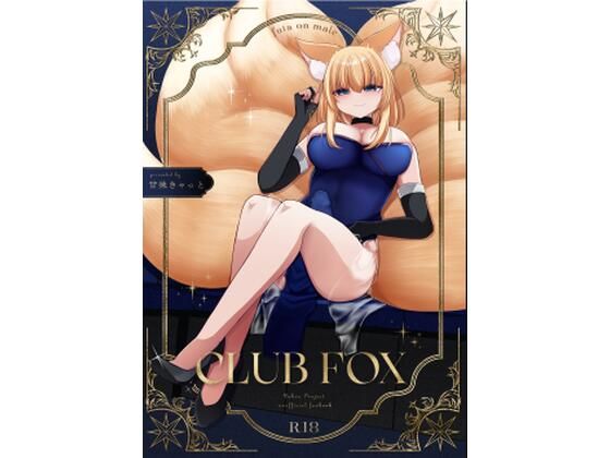 「d_570011 CLUB FOX」のサムネイル画像