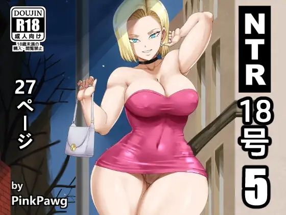 「d_570388 NTR 18号 5」のサムネイル画像