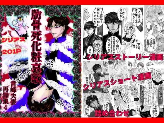 「d_570630 肋骨死化粧哀歌」のサムネイル画像