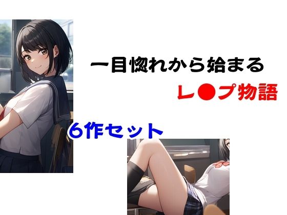 「d_570758 一目惚れから始まるレ●プ物語」のサムネイル画像