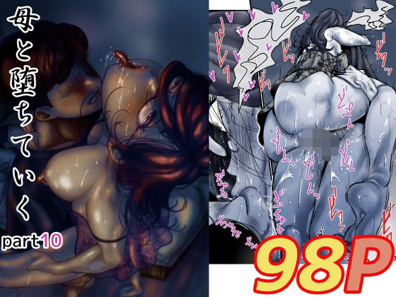 「d_571024 母と堕ちていく part10」のサムネイル画像