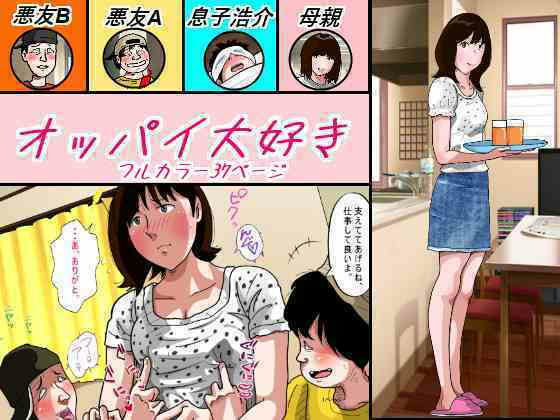 「d_571035 オッパイ大好き」のサムネイル画像