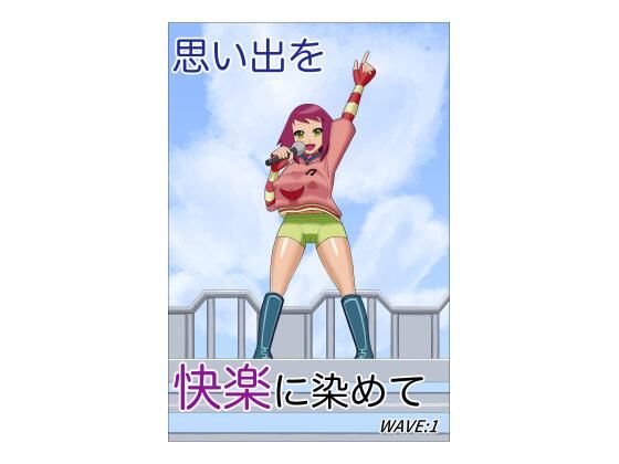 「d_571096 思い出を快楽に染めて」のサムネイル画像