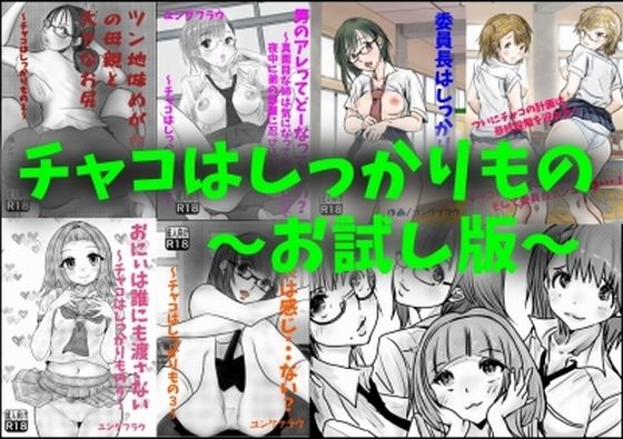 「d_571625zero 【無料】チャコはしっかりものシリーズ無料お試し版」のサムネイル画像
