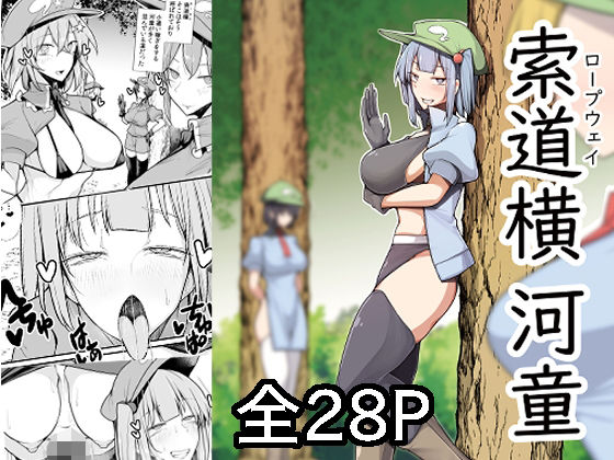 「d_571747 索道横河童」のサムネイル画像