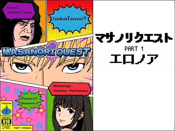 「d_571892 マサノリクエスト PART 1 エロノア」のサムネイル画像