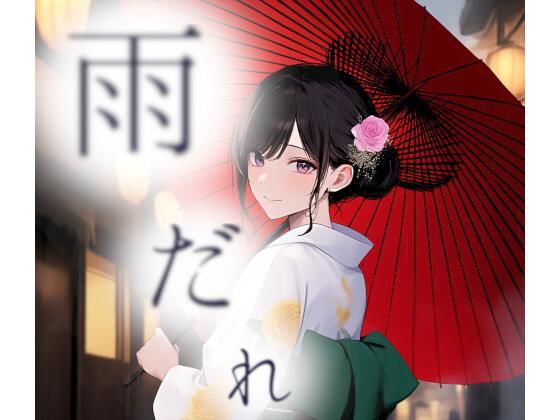 「d_571910 雨だれ」のサムネイル画像