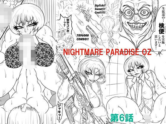 「d_572379 NAME COLISEUM ナイトメアパラダイス OZ 第六話＆コミッションイラスト集」のサムネイル画像