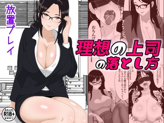 「d_573872 理想の上司の落とし方」のサムネイル画像