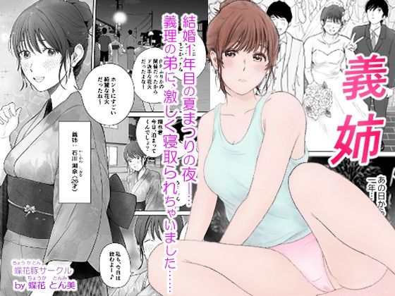 「d_573931 義姉―結婚1年目の夏まつりの夜、義理の弟に、激しく寝取られちゃいました。」のサムネイル画像