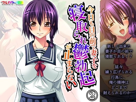 「d_573957 今日も目の前で妻子を寝取られ鬱勃起が止まらない 2巻」のサムネイル画像