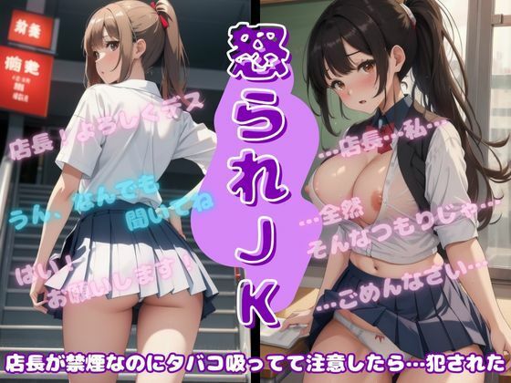 「d_574017 タバコを注意しただけなのに怒られて犯●れるJK物語」のサムネイル画像