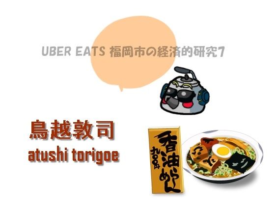 「d_574161zero 【無料】日本経済・福岡市の経済的研究7」のサムネイル画像