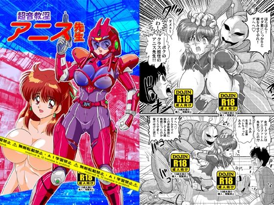 「d_574730 超音教淫アニス先生」のサムネイル画像