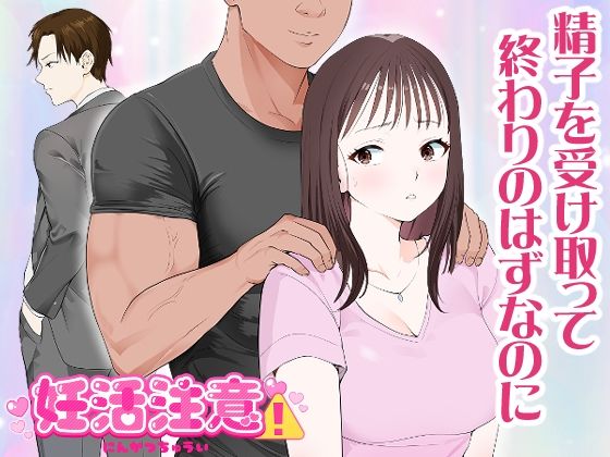 「d_575275 妊活注意！」のサムネイル画像