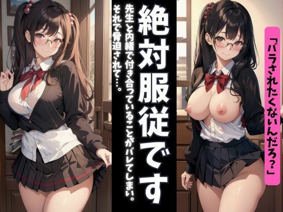 「d_575377 絶対服従！〜弱みを握られたJKの苦悩〜」のサムネイル画像