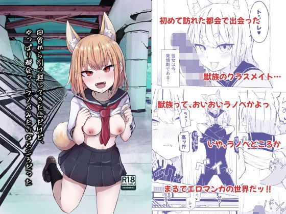 「d_575820 田舎から引っ越してきたんだけど、やっぱり都会ってラノベみたいなところだった」のサムネイル画像