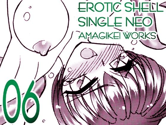 「d_576023 えろたんNEO 06 VIRTUAL FICTION ［EROTIC SHELL SINGLE NEO 06］」のサムネイル画像